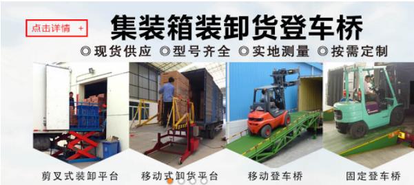 液壓登車(che)橋